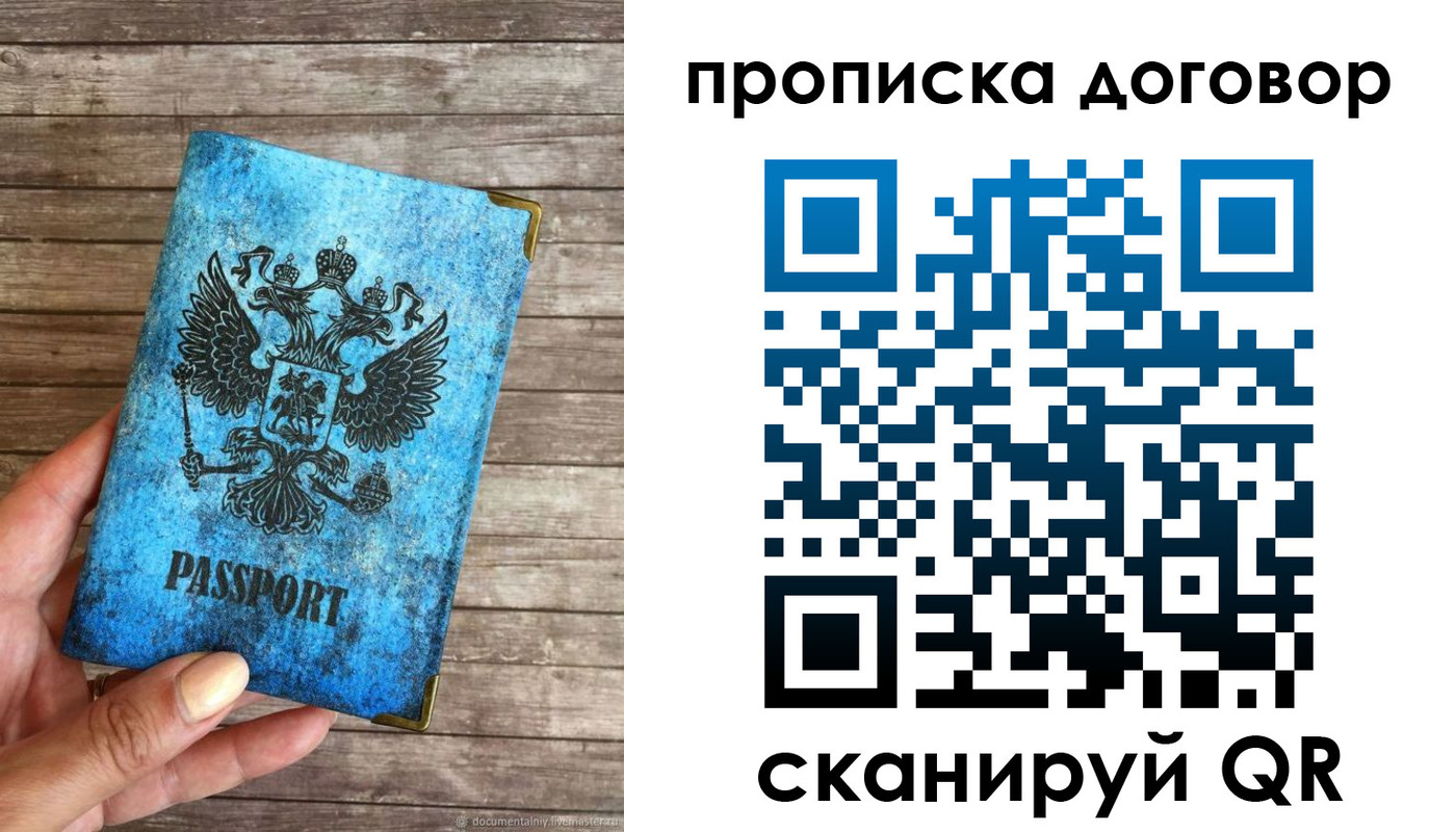 временная регистрация в Поронайске