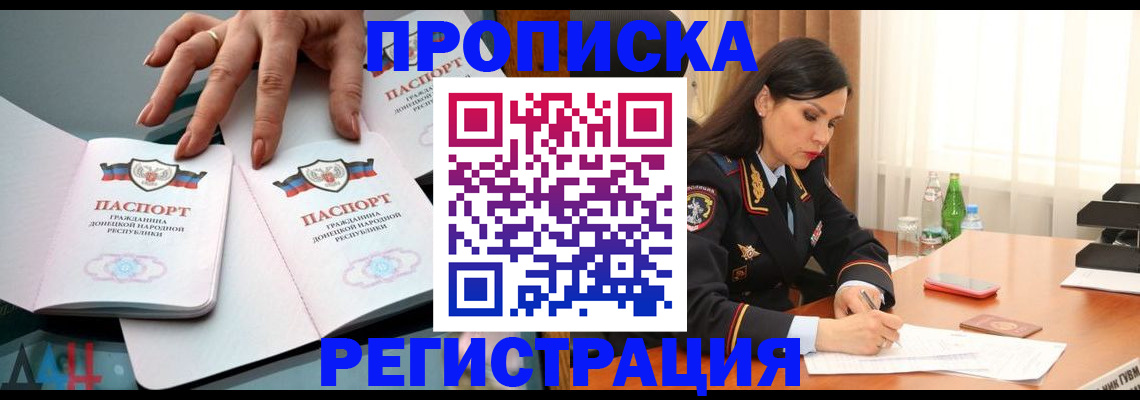 временная прописка в Поронайске