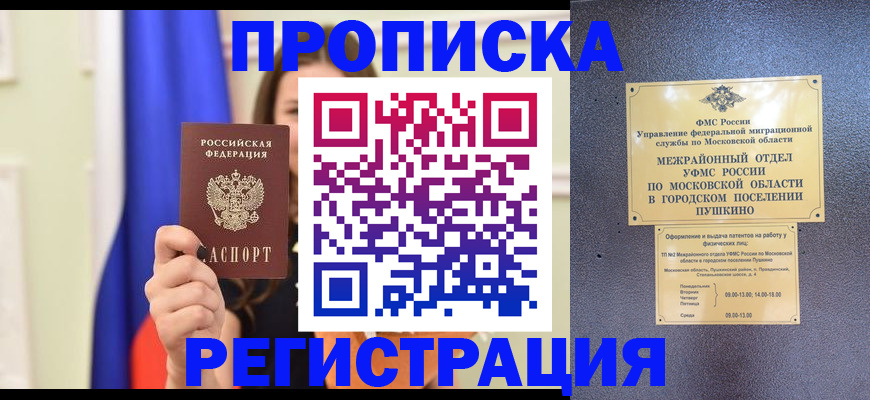 где прописаться в Поронайске