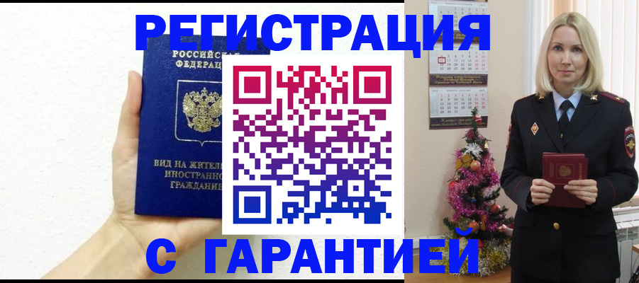 временная прописка в Поронайске